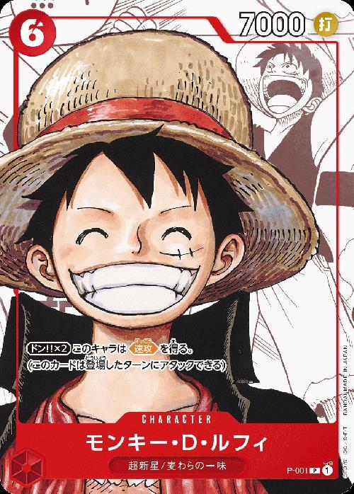 Monkey D. Luffy Promo Parallel P-001 — Variant 414114