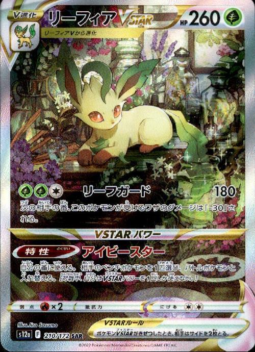 Leafeon VSTAR SAR 210/172