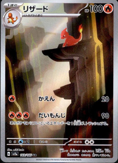 Charmeleon AR 169/165