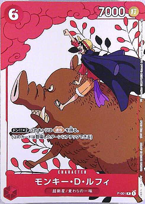 Monkey D. Luffy Promo Parallel P-001 — Variant 477306
