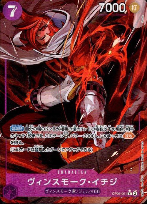 Vinsmoke Ichiji R Parallel OP06-061