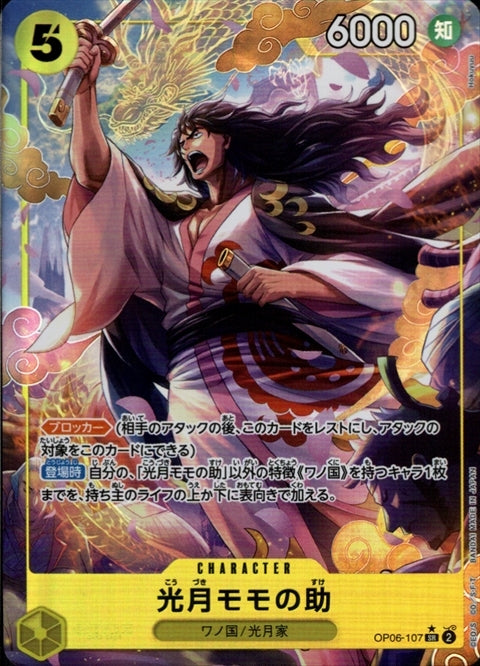 Kouzuki Momonosuke SR Parallel OP06-107