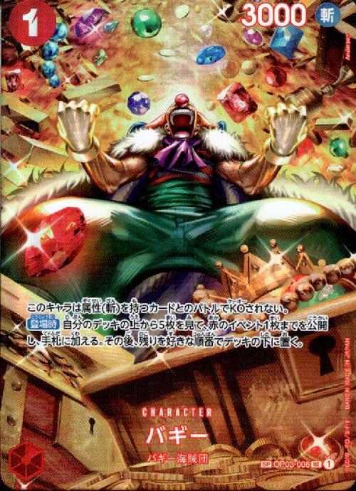 Buggy SP OP03-008