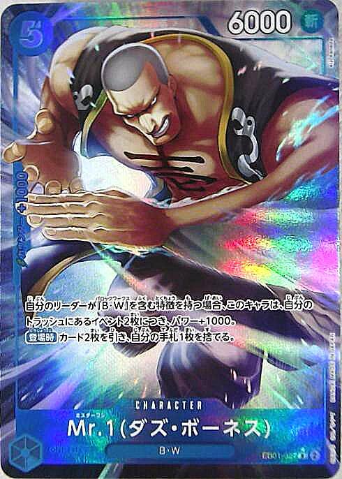 Mr. 1 (Daz.Bonez) R Parallel EB01-027