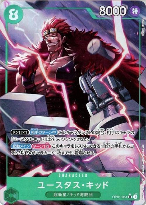 Eustass"Captain"Kid SR Parallel OP01-051 — Illustration: Katsuo Tadano