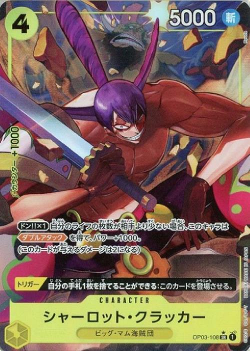 Charlotte Cracker SR Parallel OP03-108 — Illustration: Ryuda