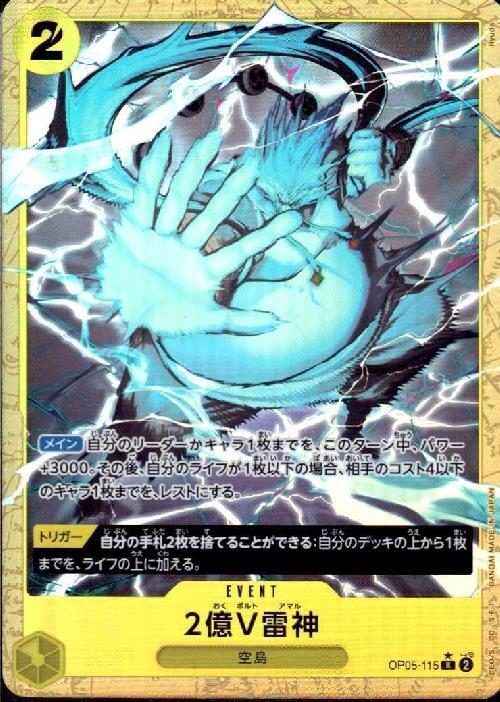 Two-Hundred Million Volts Amaru R Parallel OP05-115 — Illustration: Ryuda