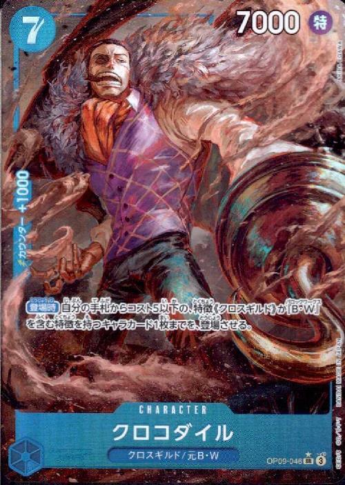 Crocodile SR Parallel OP09-046