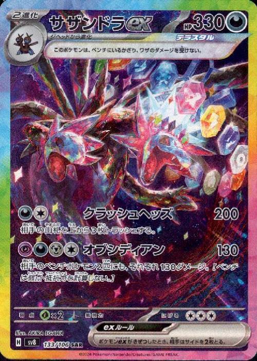 Hydreigon ex SAR 133/106