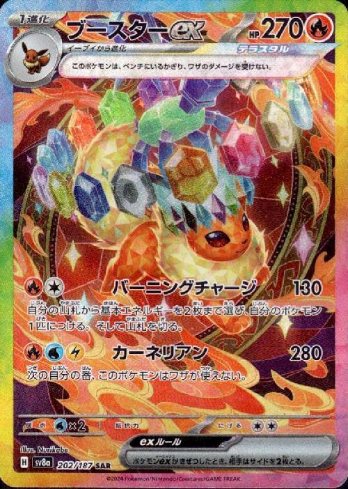 Flareon ex SAR 202/187
