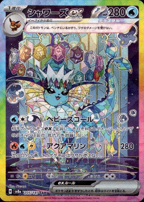 Vaporeon ex SAR 205/187
