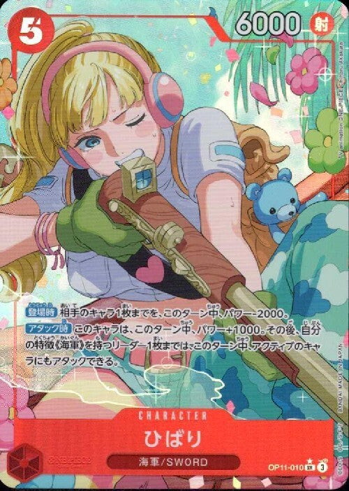 Hibari SR Parallel OP11-010