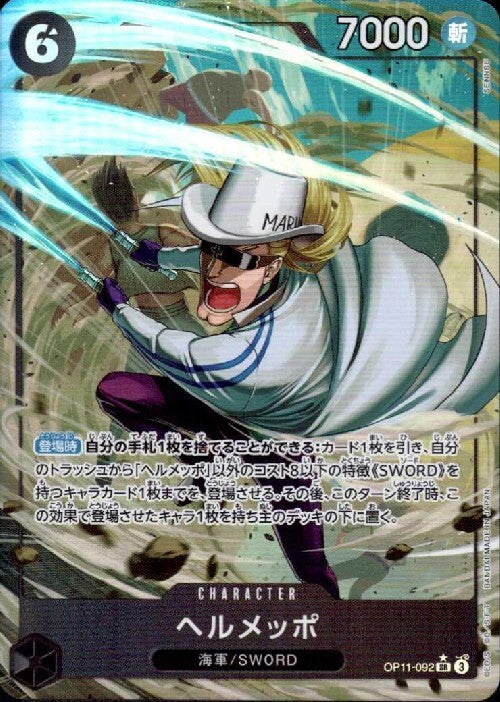 Helmeppo SR Parallel OP11-092