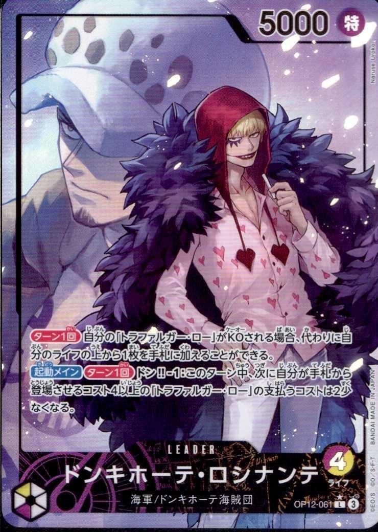 Donquixote Rosinante Leader Parallel OP12-061