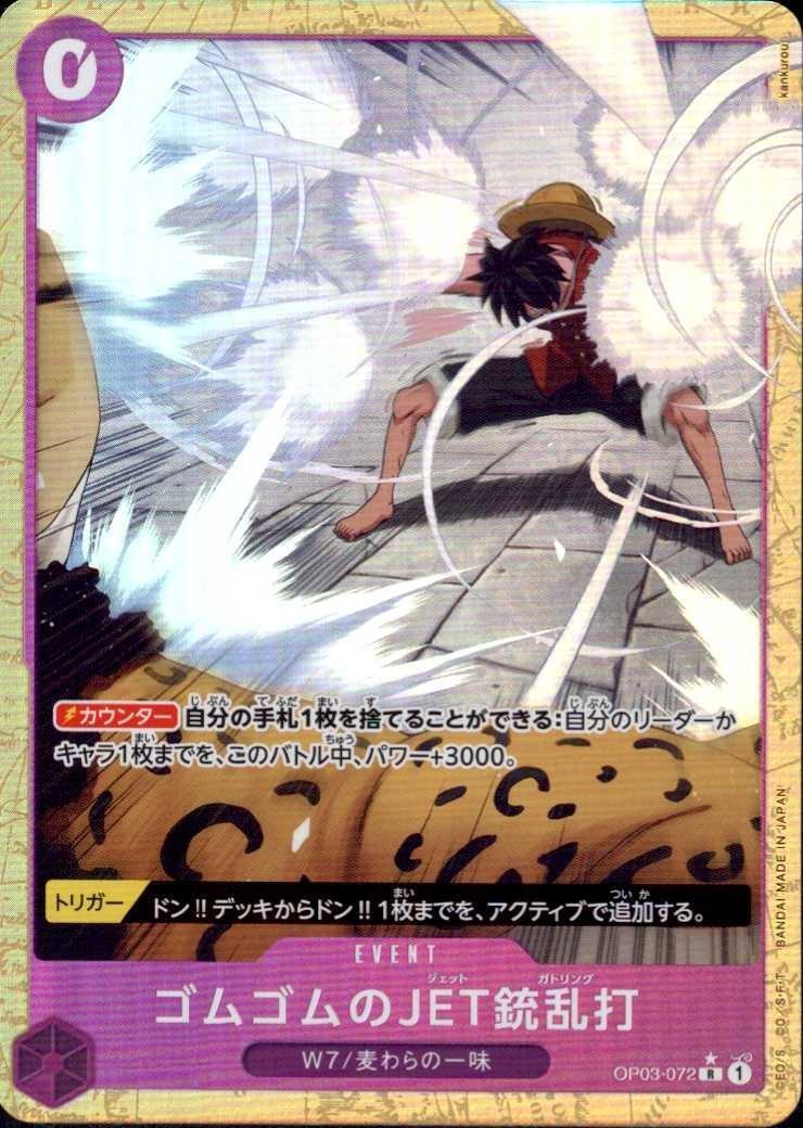 Gum-Gum Jet Gatling R Parallel OP03-072 — Illustration: Kankurou