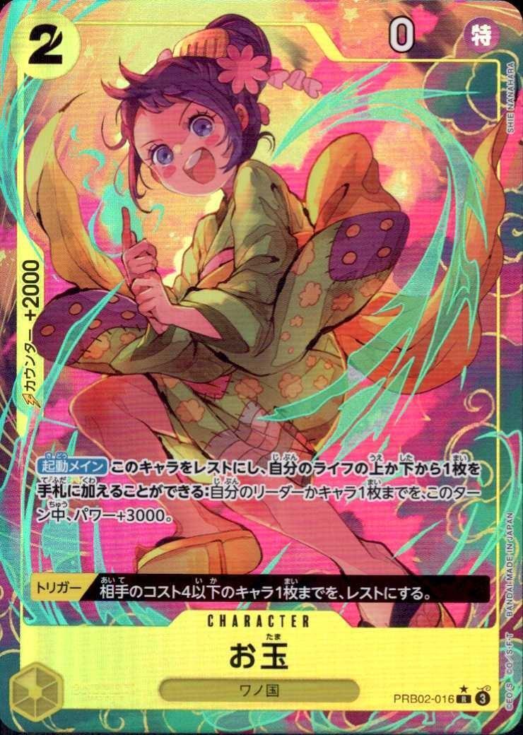 Otama R Parallel PRB02-016 — Illustration: SHIE NAKAHARA