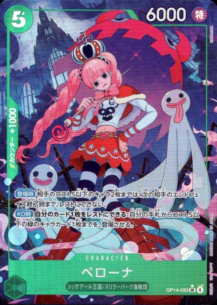 Perona SR Parallel OP14-033