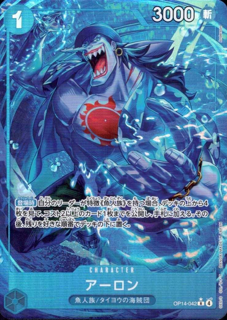 Arlong R Parallel OP14-042