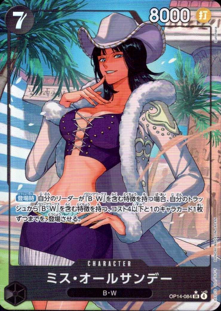 Ms. All Sunday SR Parallel OP14-084