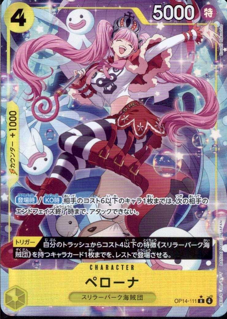 Perona R Parallel OP14-111