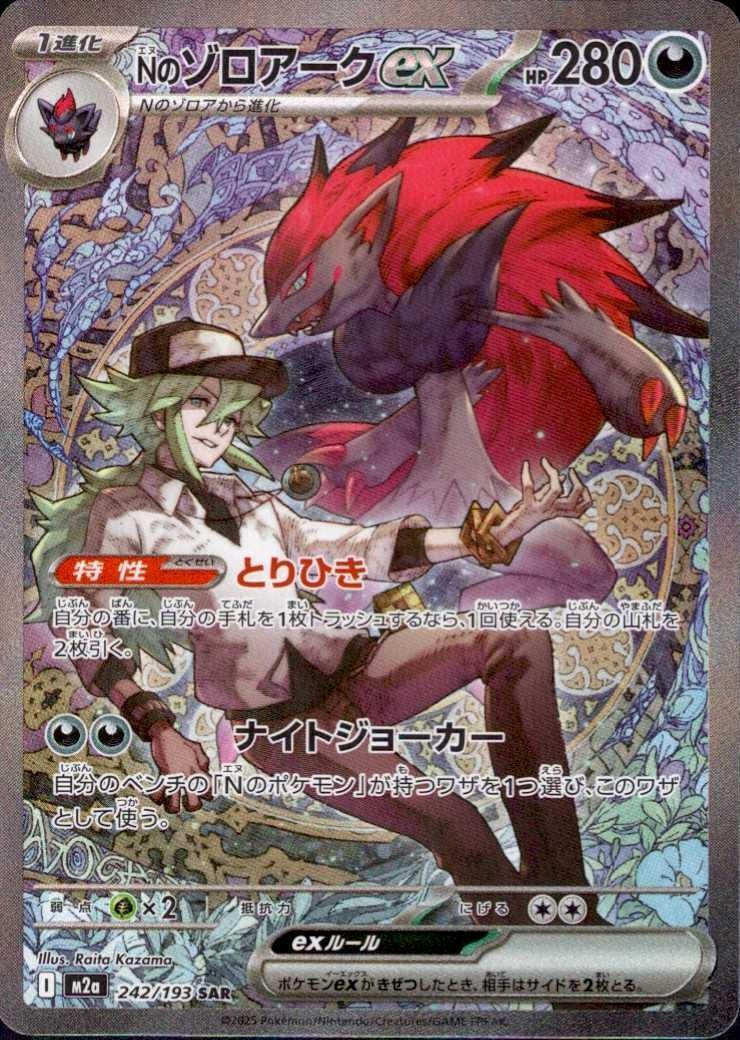Zoroark ex di N SAR 242/193