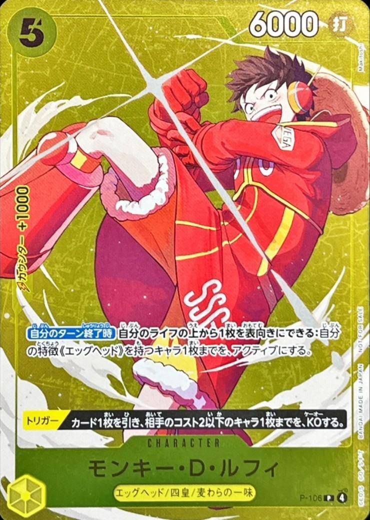 Monkey D. Luffy Promo P-106