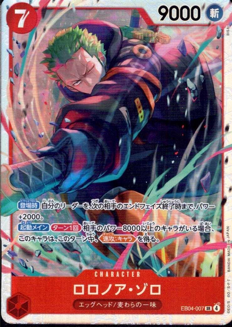 Roronoa Zoro SR EB04-007