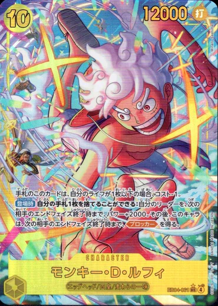 Monkey D. Luffy SEC Parallel EB04-061
