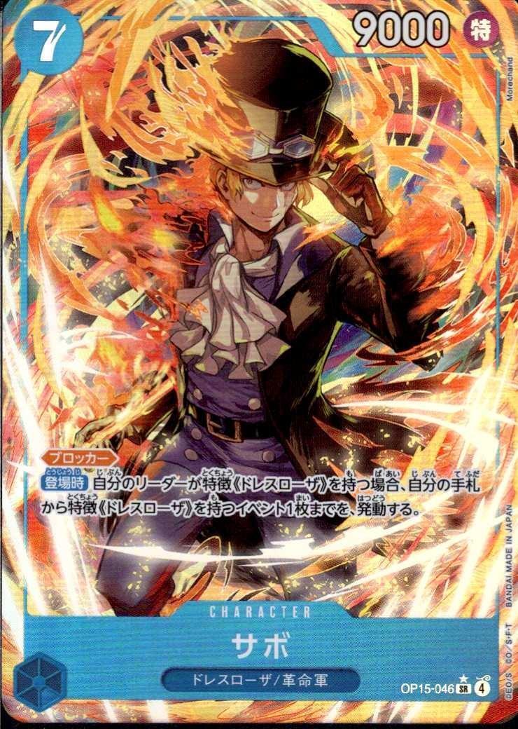 Sabo SR Parallel OP15-046