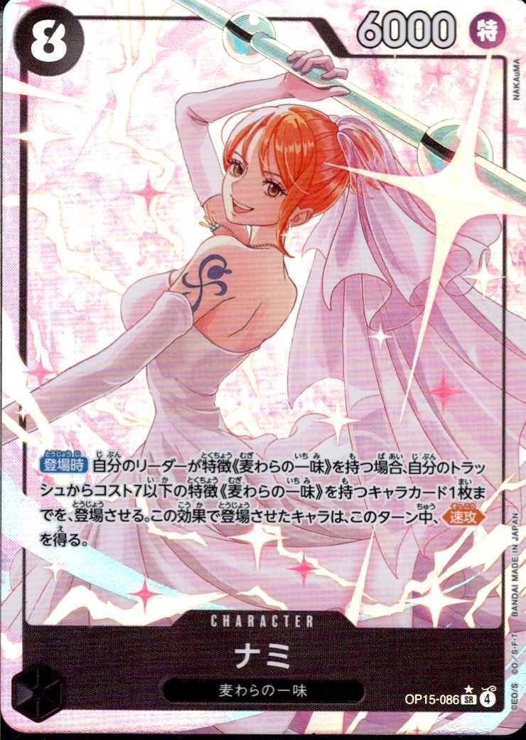 Nami SR Parallel OP15-086