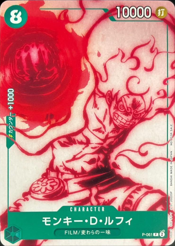 Monkey D. Luffy Promo P-061 — NOT FOR SALE