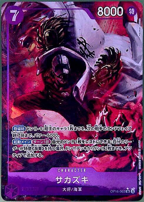 Sakazuk SR Parallel OP16-065
