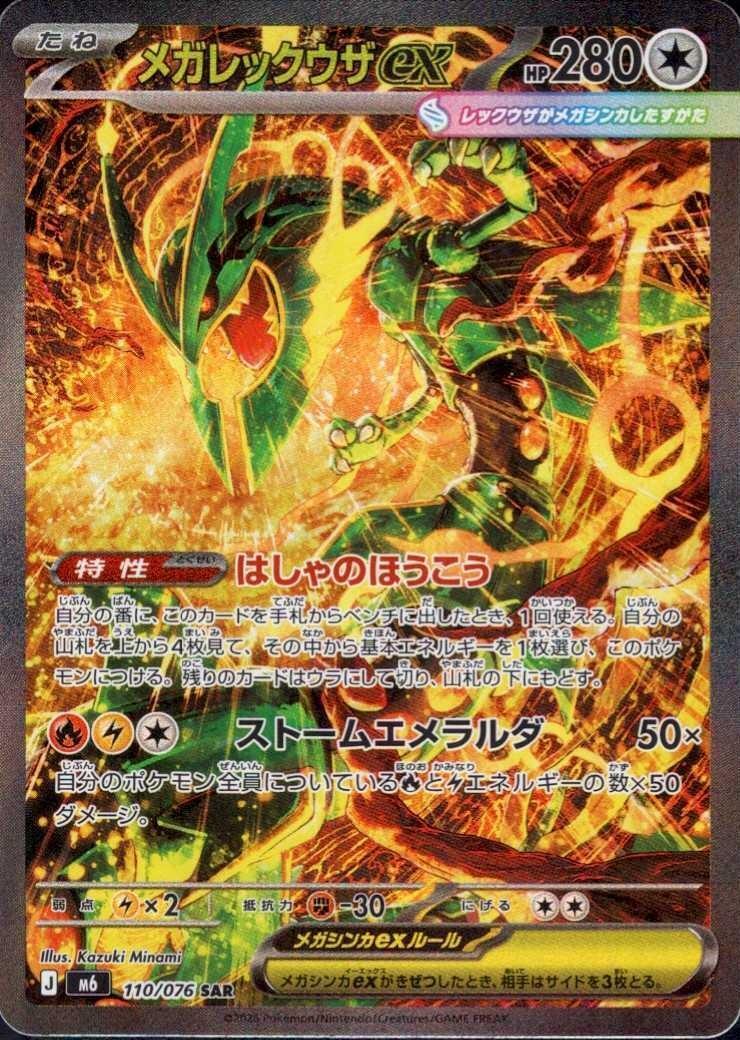 Mega Rayquaza ex SAR 110/076