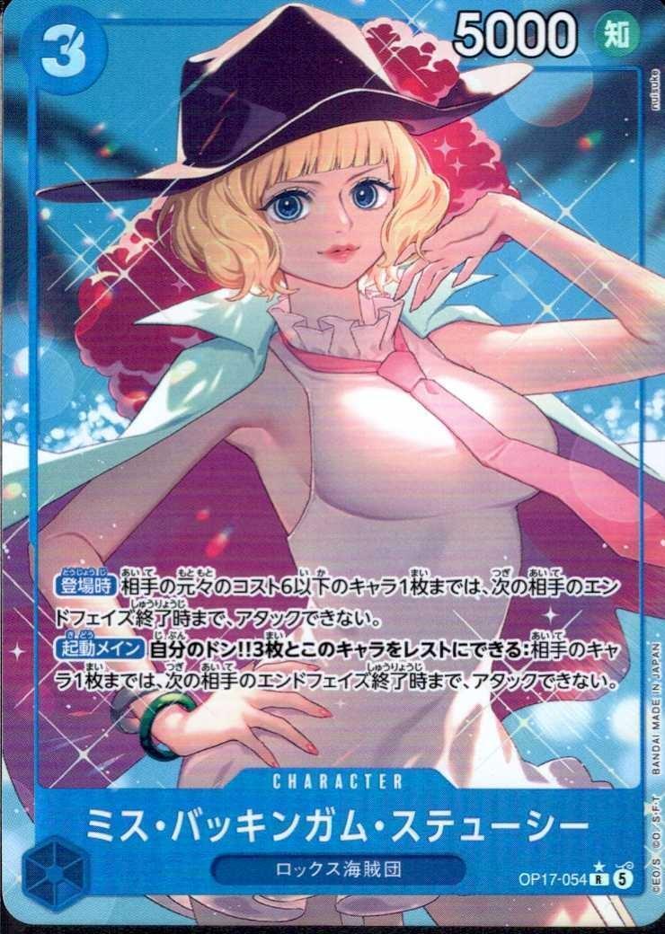 Miss Buckingham Stussy R Parallel OP17-054