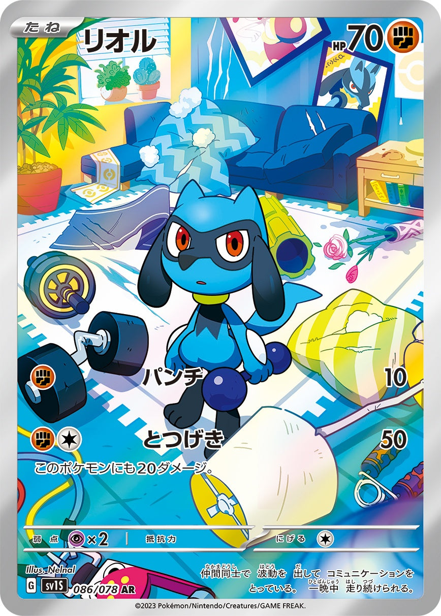 Riolu AR SV1S 086/078