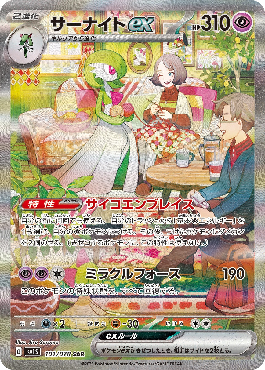 Gardevoir ex SAR SV1S 101/078
