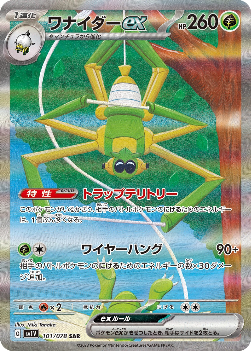Spidops ex SAR SV1V 101/078