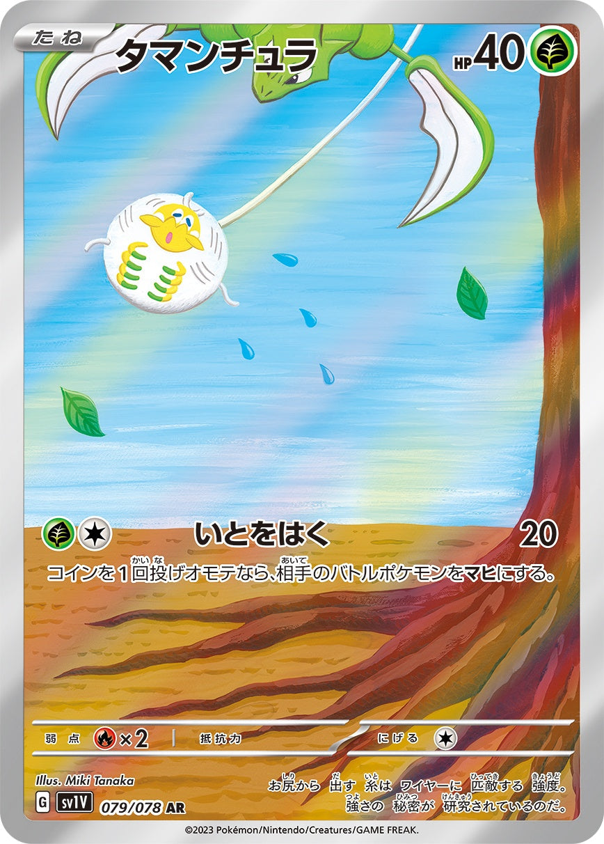 Tarountula AR SV1V 079/078