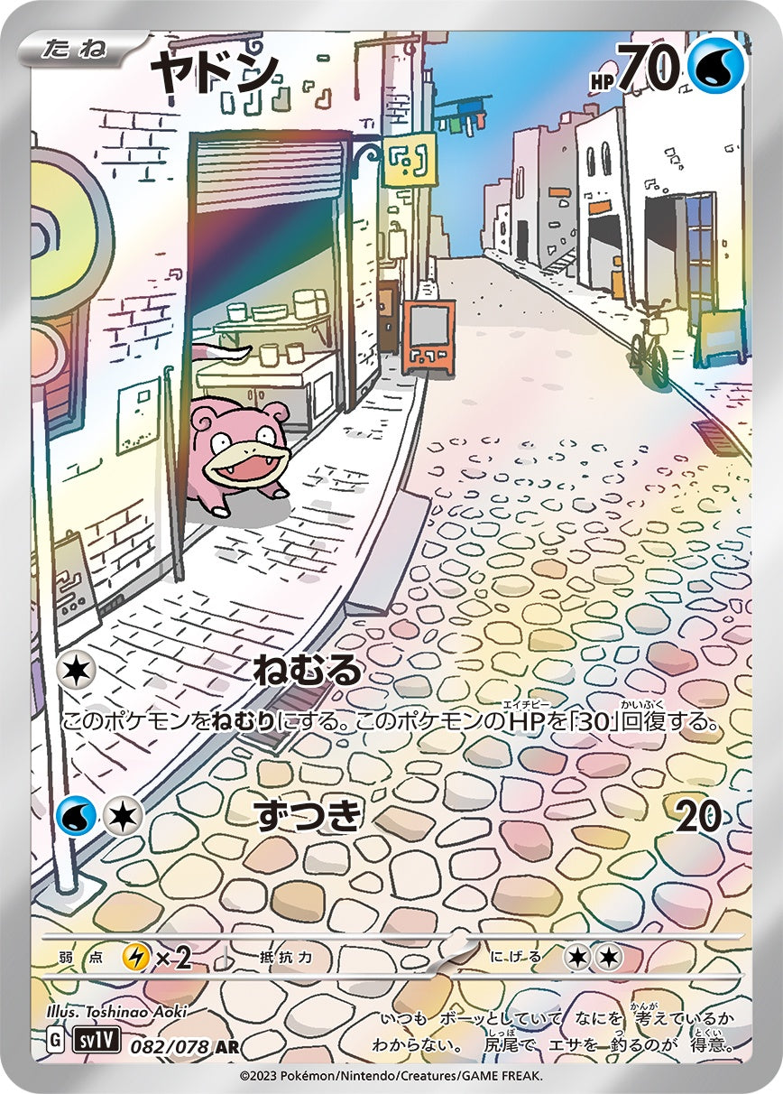 Slowpoke AR SV1V 082/078