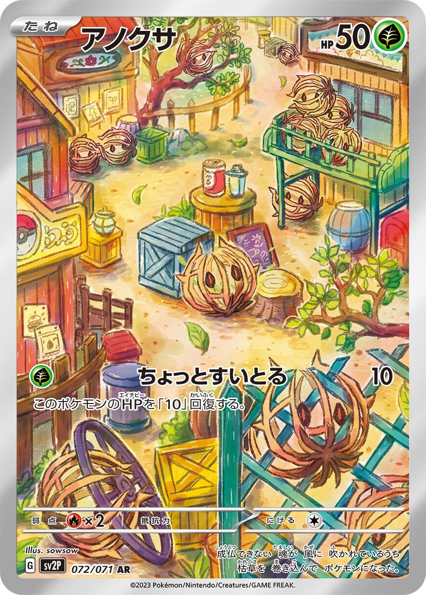 Bramblin AR SV2P 072/071