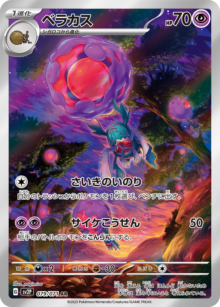 Rabsca AR SV2P 079/071
