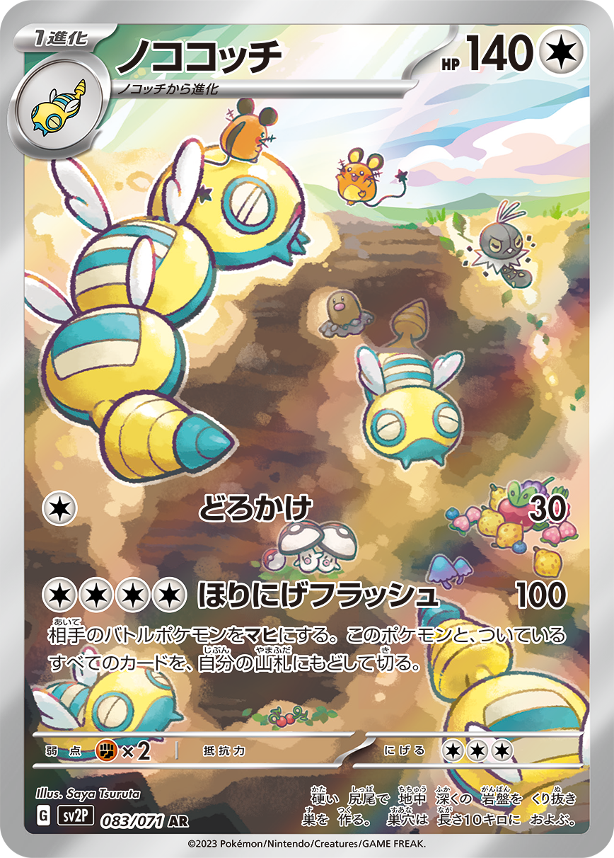 Dudunsparce AR SV2P 083/071