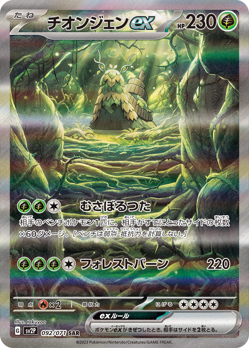Wo-Chien ex SAR SV2P 092/071