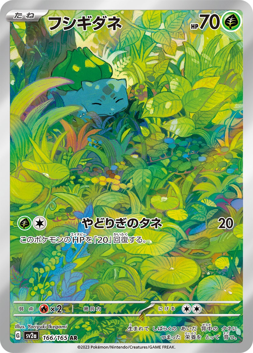 Bulbasaur AR SV2a 166/165