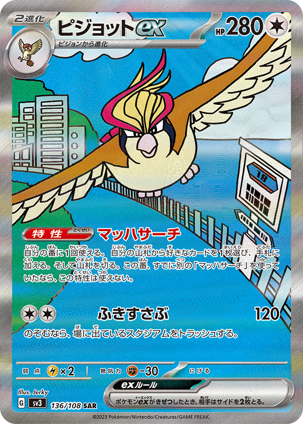 Pidgeot ex SAR SV3 136/108
