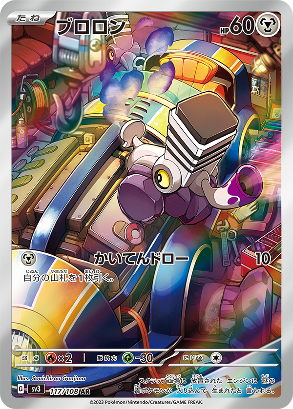 Varoom AR SV3 117/108