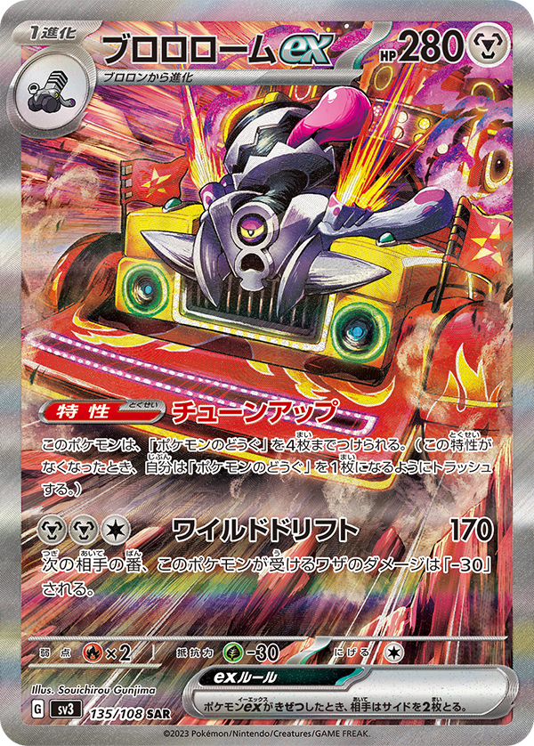 Revavroom ex SAR SV3 135/108