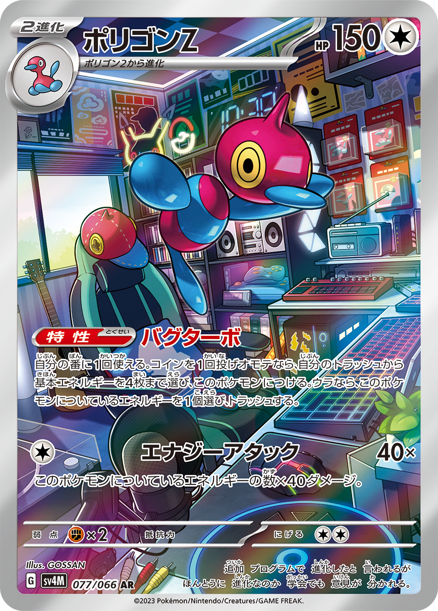 Porygon-Z AR SV4M 077/066