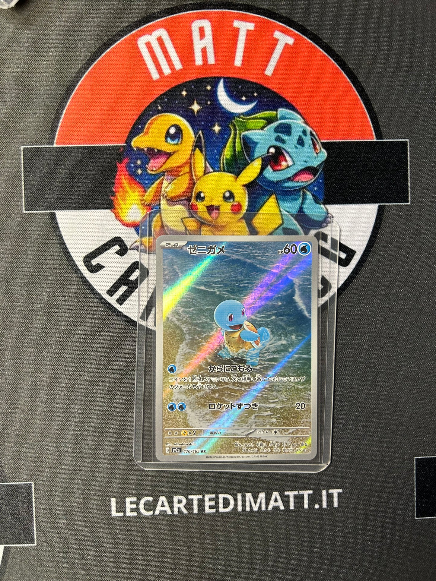 Squirtle 170/165 AR