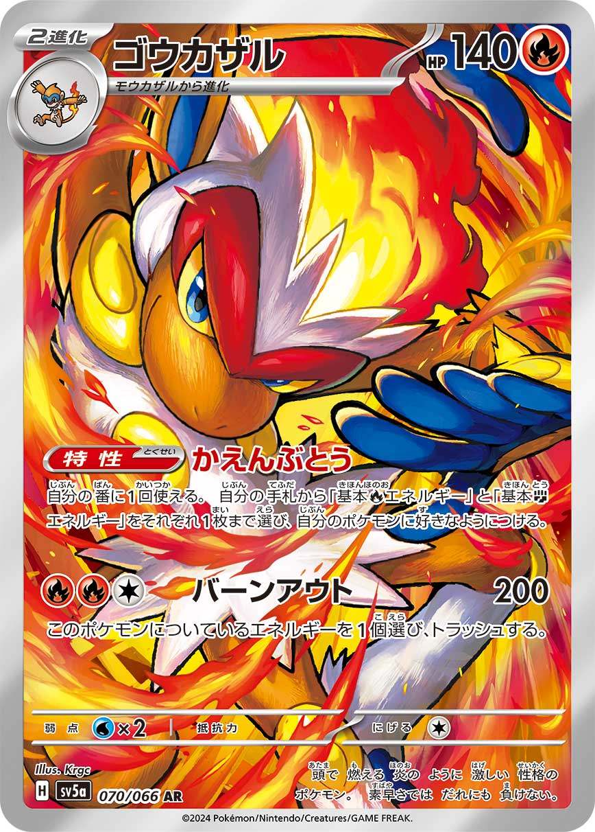Infernape AR SV5a 070/066